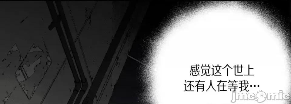 完美无缺的虏获 完美无缺的虏获-第 35 话 第25页