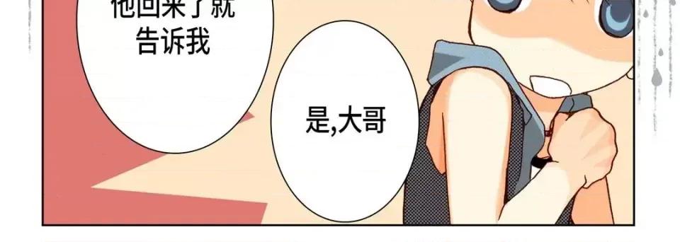 完美无缺的虏获 完美无缺的虏获-第 35 话 第88页