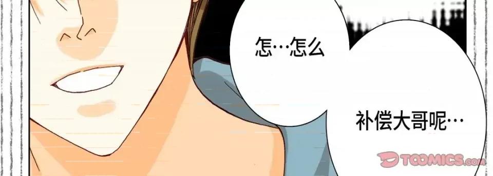 完美无缺的虏获 完美无缺的虏获-第 35 话 第123页