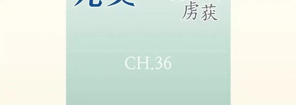 完美无缺的虏获 完美无缺的虏获-第 36 话 第7页