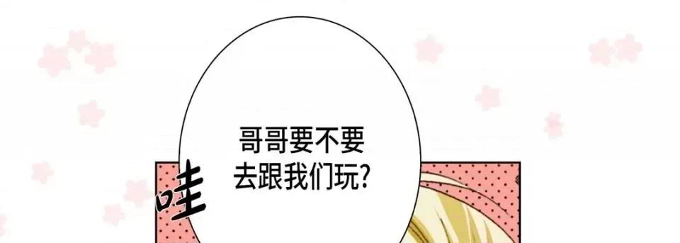 完美无缺的虏获 完美无缺的虏获-第 36 话 第29页