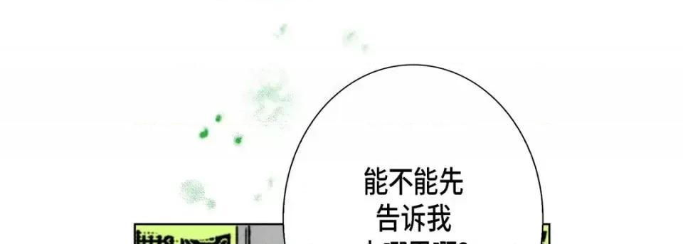 完美无缺的虏获 完美无缺的虏获-第 36 话 第77页
