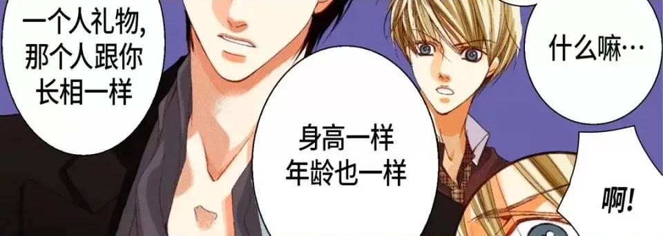 完美无缺的虏获 完美无缺的虏获-第 36 话 第83页