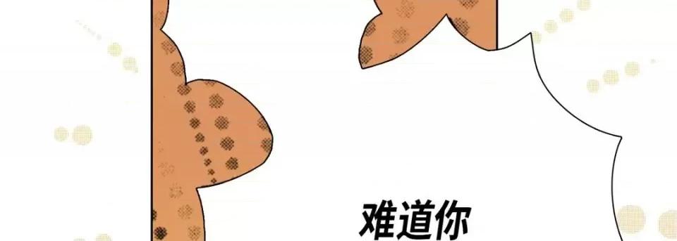 完美无缺的虏获 完美无缺的虏获-第 36 话 第86页
