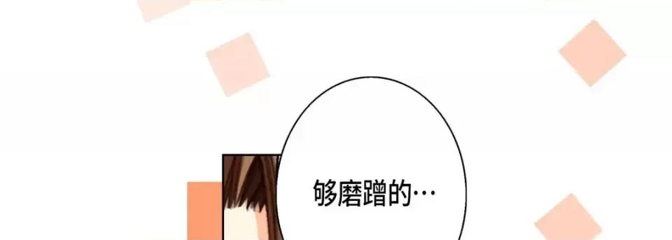 完美无缺的虏获 完美无缺的虏获-第 36 话 第109页
