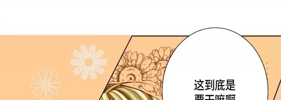 完美无缺的虏获 完美无缺的虏获-第 37 话 第37页