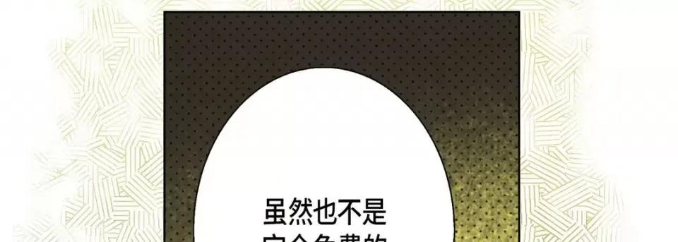 完美无缺的虏获 完美无缺的虏获-第 37 话 第53页