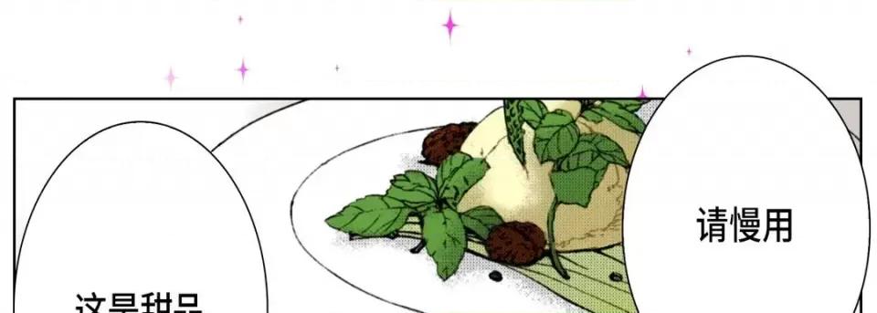 完美无缺的虏获 完美无缺的虏获-第 37 话 第81页