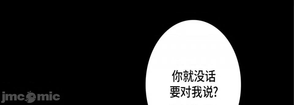 完美无缺的虏获 完美无缺的虏获-第 37 话 第105页