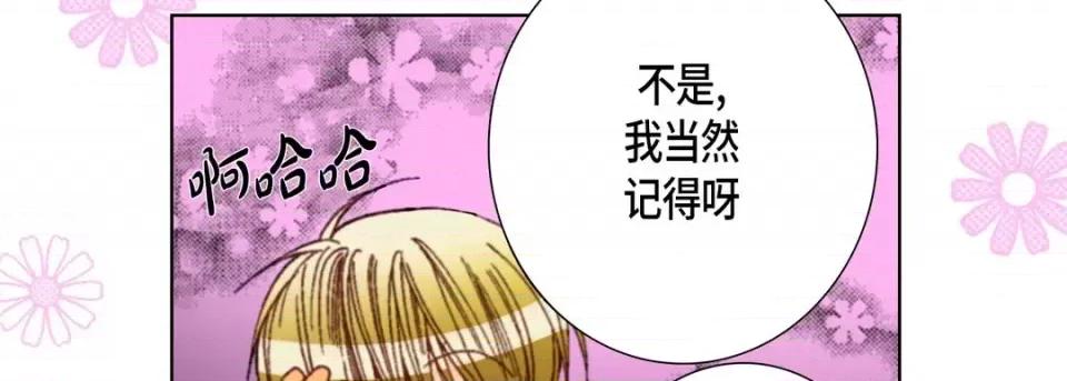 完美无缺的虏获 完美无缺的虏获-第 37 话 第122页
