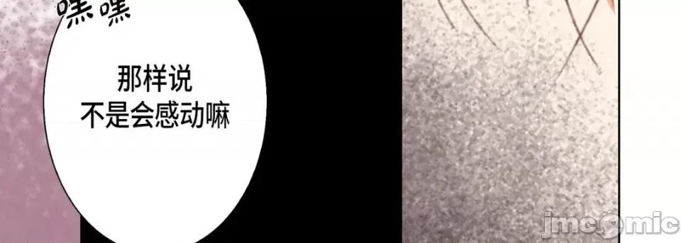 完美无缺的虏获 完美无缺的虏获-第 37 话 第135页