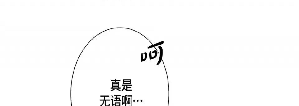 完美无缺的虏获 完美无缺的虏获-第 37 话 第137页