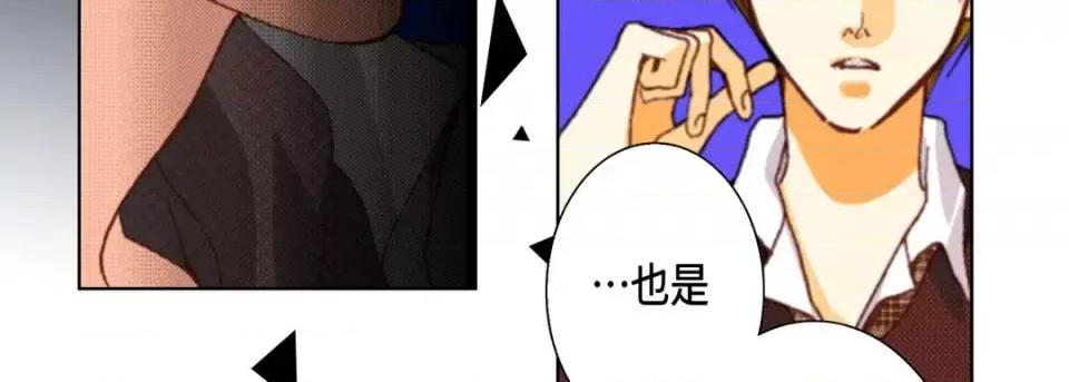 完美无缺的虏获 完美无缺的虏获-第 38 话 第11页