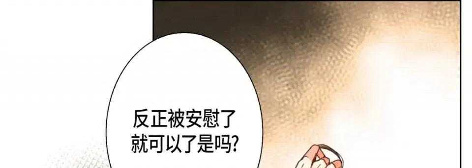 完美无缺的虏获 完美无缺的虏获-第 38 话 第13页