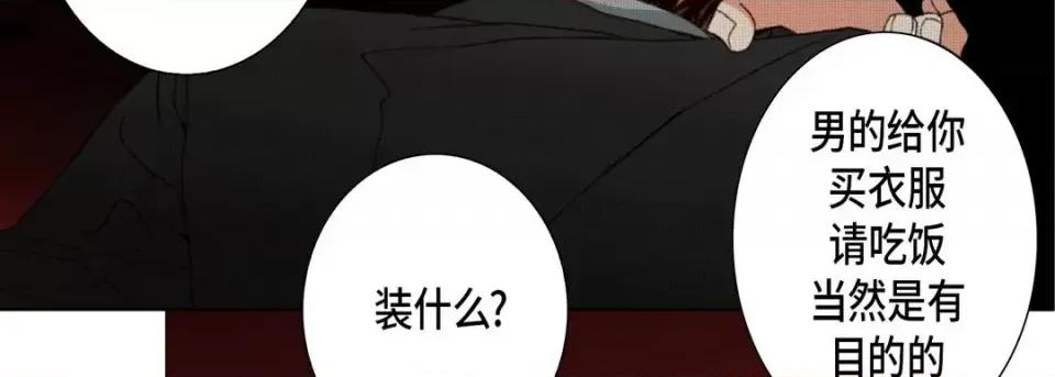 完美无缺的虏获 完美无缺的虏获-第 38 话 第18页