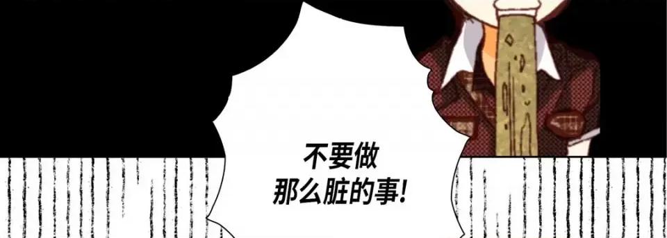 完美无缺的虏获 完美无缺的虏获-第 38 话 第31页