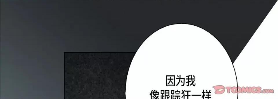 完美无缺的虏获 完美无缺的虏获-第 38 话 第57页