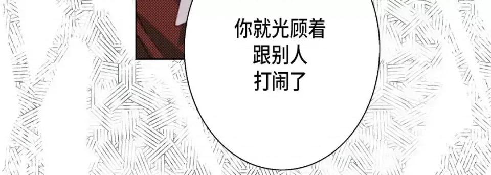 完美无缺的虏获 完美无缺的虏获-第 38 话 第76页