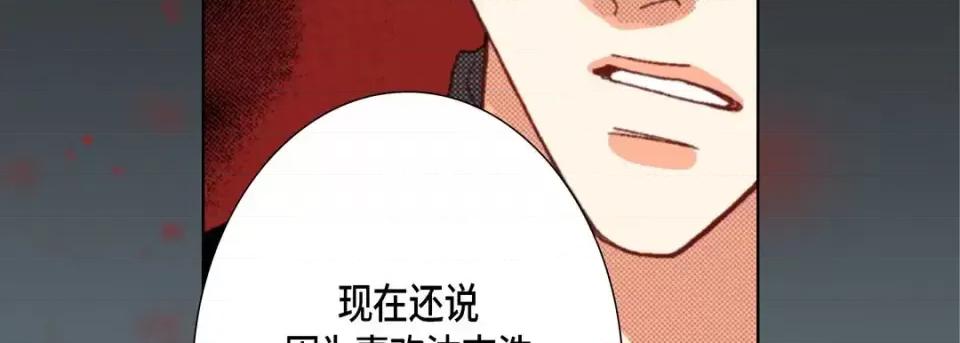 完美无缺的虏获 完美无缺的虏获-第 38 话 第79页