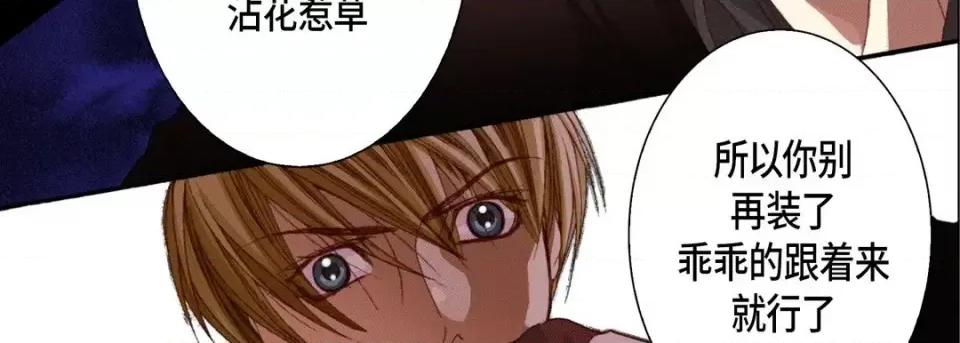 完美无缺的虏获 完美无缺的虏获-第 38 话 第87页
