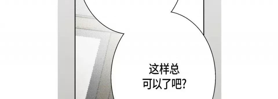完美无缺的虏获 完美无缺的虏获-第 38 话 第94页