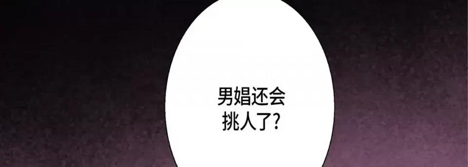 完美无缺的虏获 完美无缺的虏获-第 38 话 第106页