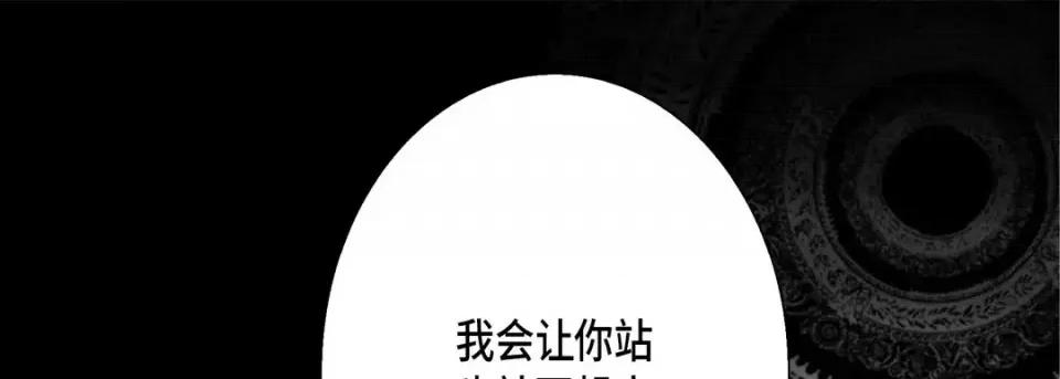 完美无缺的虏获 完美无缺的虏获-第 38 话 第121页