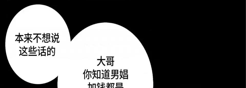 完美无缺的虏获 完美无缺的虏获-第 39 话 第9页