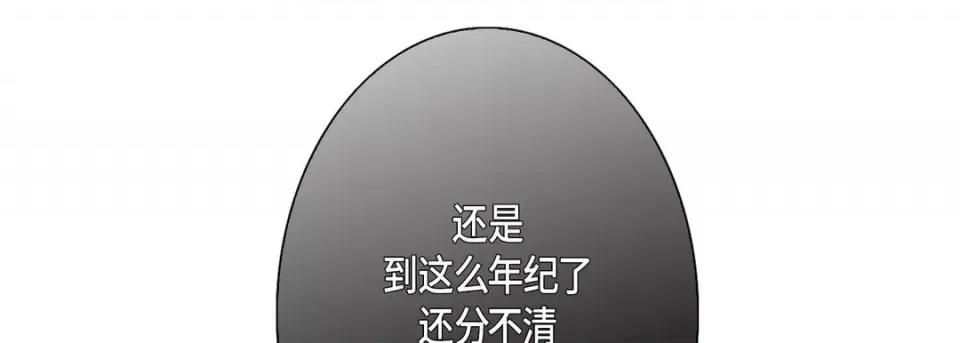 完美无缺的虏获 完美无缺的虏获-第 39 话 第13页