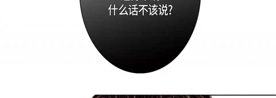 完美无缺的虏获 完美无缺的虏获-第 39 话 第14页