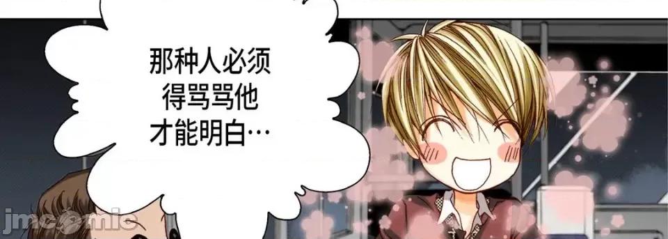 完美无缺的虏获 完美无缺的虏获-第 39 话 第90页