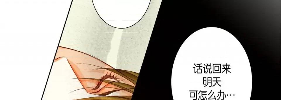 完美无缺的虏获 完美无缺的虏获-第 39 话 第118页
