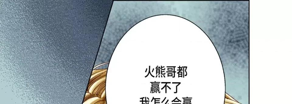 完美无缺的虏获 完美无缺的虏获-第 39 话 第133页