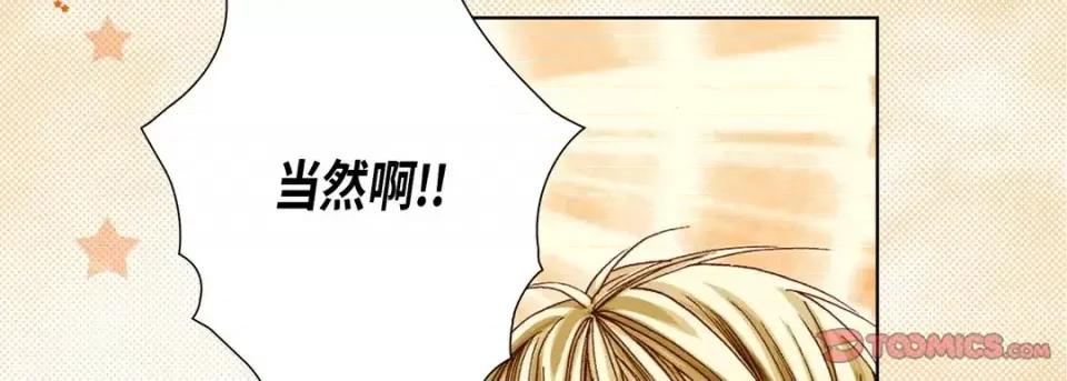完美无缺的虏获 完美无缺的虏获-第 39 话 第138页