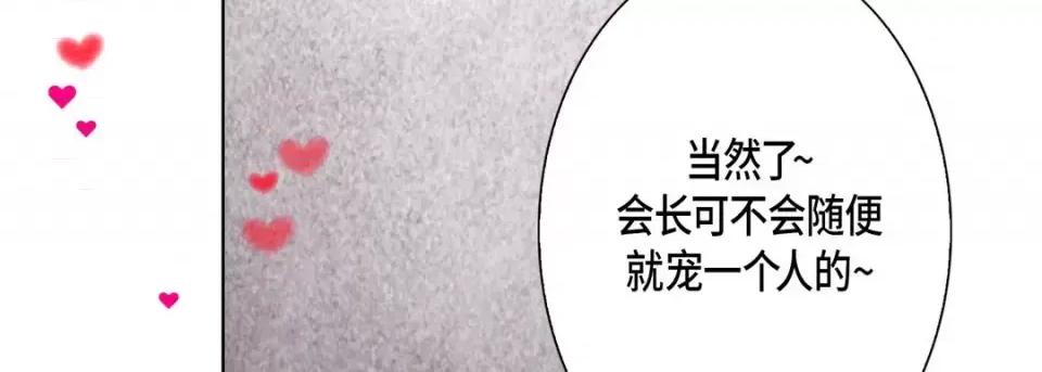 完美无缺的虏获 完美无缺的虏获-第 39 话 第147页