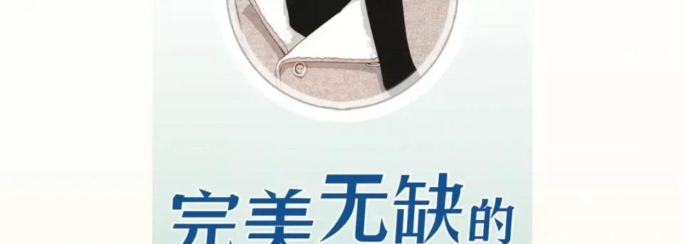 完美无缺的虏获 完美无缺的虏获-第 40 话 第6页