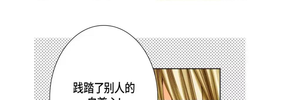 完美无缺的虏获 完美无缺的虏获-第 40 话 第17页
