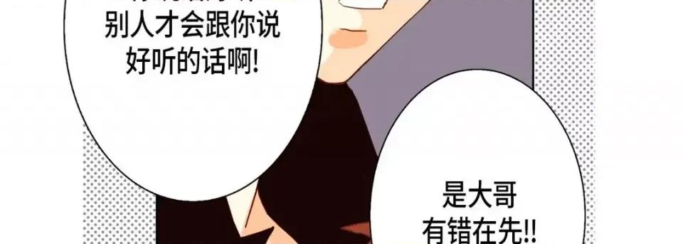 完美无缺的虏获 完美无缺的虏获-第 40 话 第19页