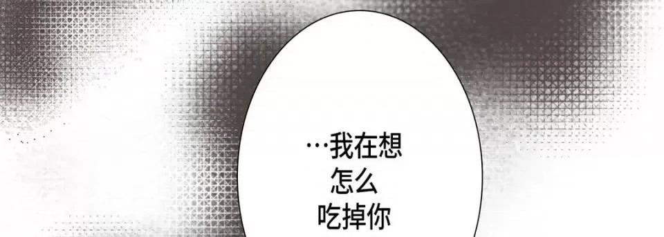 完美无缺的虏获 完美无缺的虏获-第 40 话 第87页