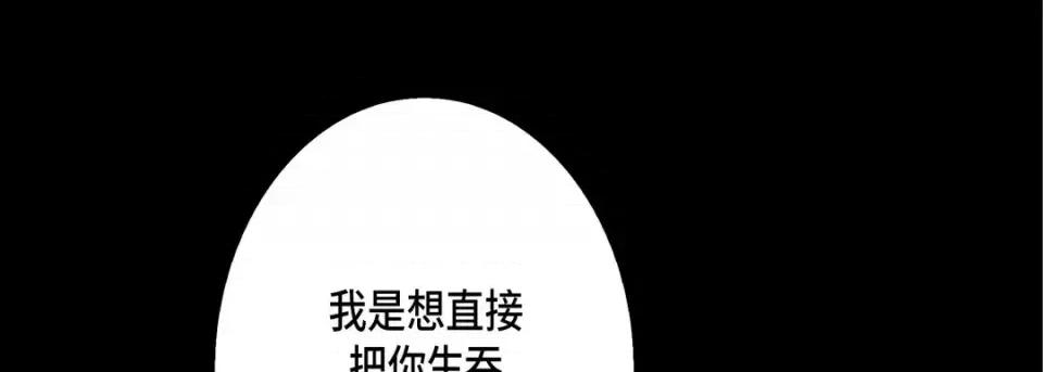 完美无缺的虏获 完美无缺的虏获-第 40 话 第89页