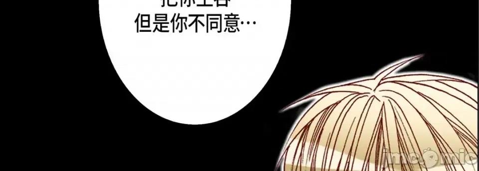 完美无缺的虏获 完美无缺的虏获-第 40 话 第90页