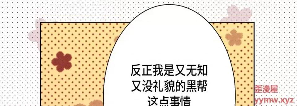 完美无缺的虏获 完美无缺的虏获-第 40 话 第101页