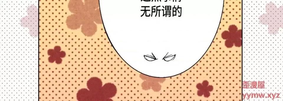 完美无缺的虏获 完美无缺的虏获-第 40 话 第102页