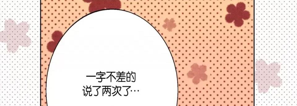 完美无缺的虏获 完美无缺的虏获-第 40 话 第103页