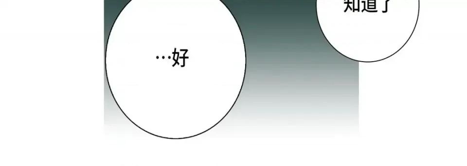 完美无缺的虏获 完美无缺的虏获-第 40 话 第116页