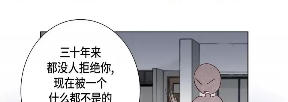 完美无缺的虏获 完美无缺的虏获-第 40 话 第121页