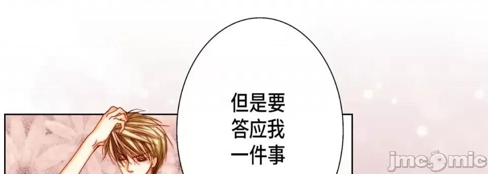 完美无缺的虏获 完美无缺的虏获-第 40 话 第125页