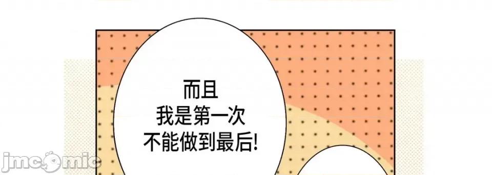 完美无缺的虏获 完美无缺的虏获-第 41 话 第25页
