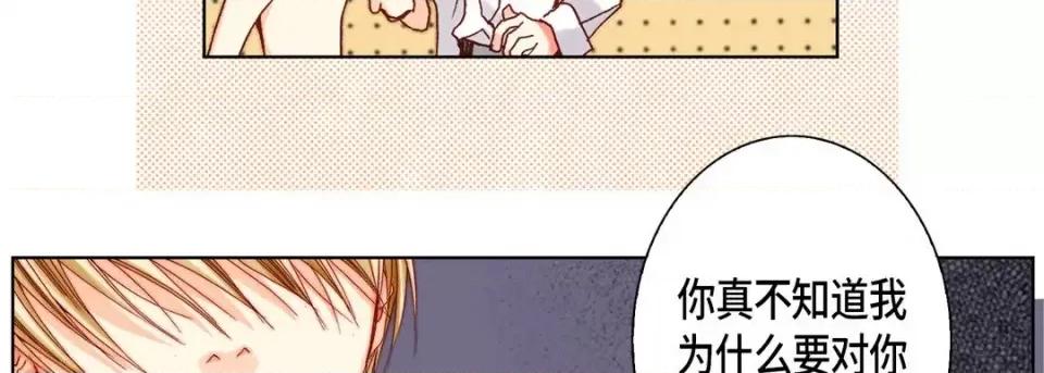 完美无缺的虏获 完美无缺的虏获-第 41 话 第27页