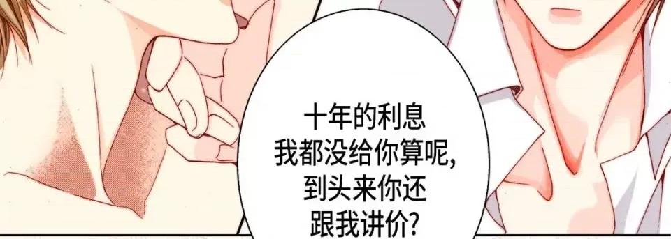 完美无缺的虏获 完美无缺的虏获-第 41 话 第31页